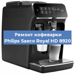 Замена дренажного клапана на кофемашине Philips Saeco Royal HD 8920 в Перми